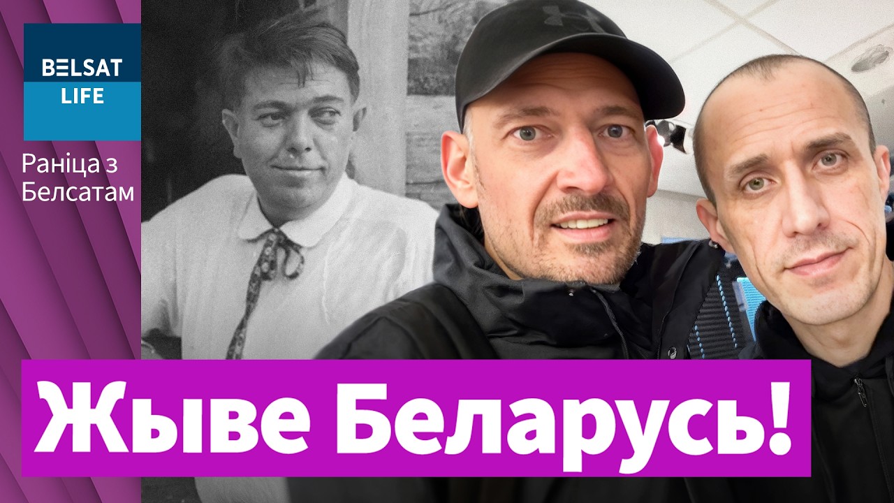 Северинец вернулся: что готовит? Шенген для беларусов. Короткевич без цензуры / Утро с Белсатом