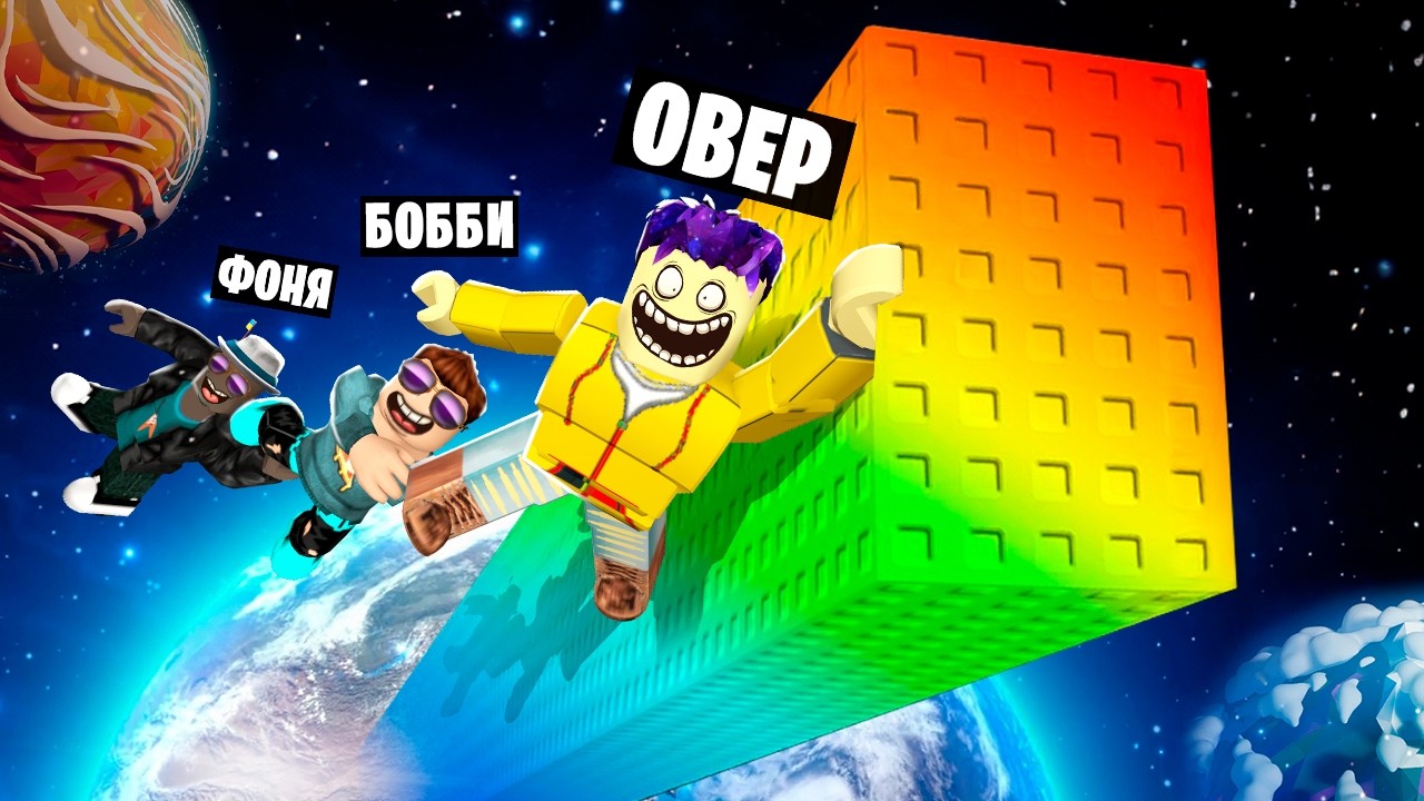 ЧТО БУДЕТ ЕСЛИ ЗАБРАТЬСЯ НА БЕСКОНЕЧНОСТЬ В ROBLOX