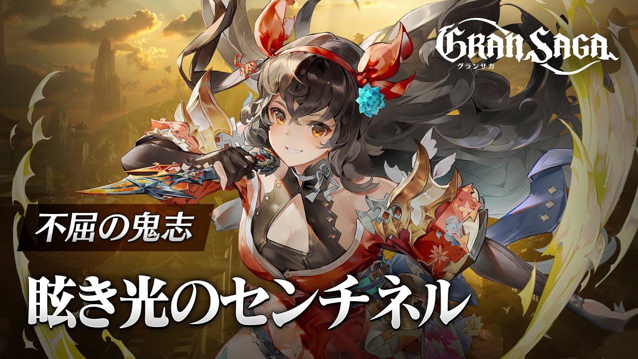 【グランサガ】ミココロ 『Destiny』MV