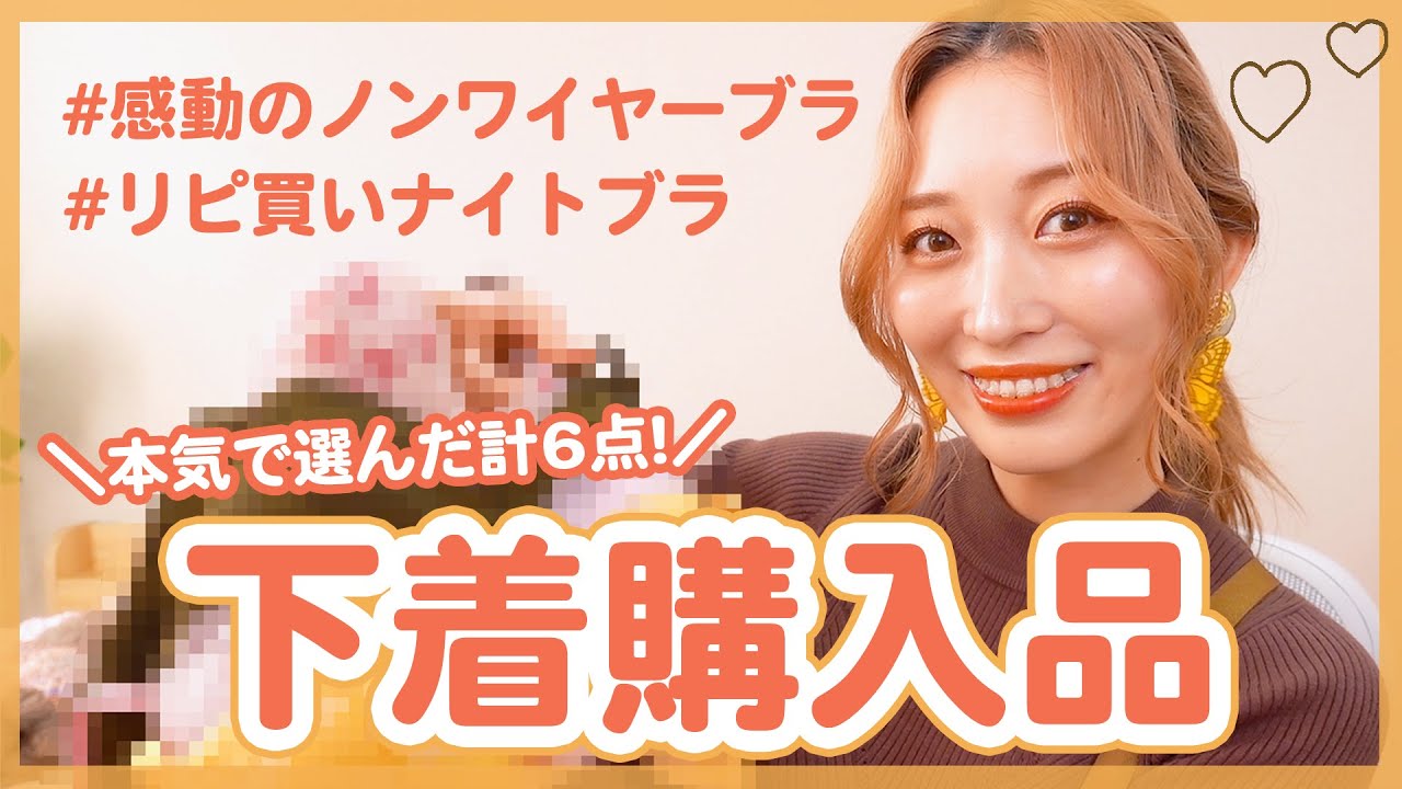 【計6点】色んなノンワイヤーブラ&ナイトブラ買ってみたら感動が止まらない🥺✨【アラサー女子のリアルな購入品】