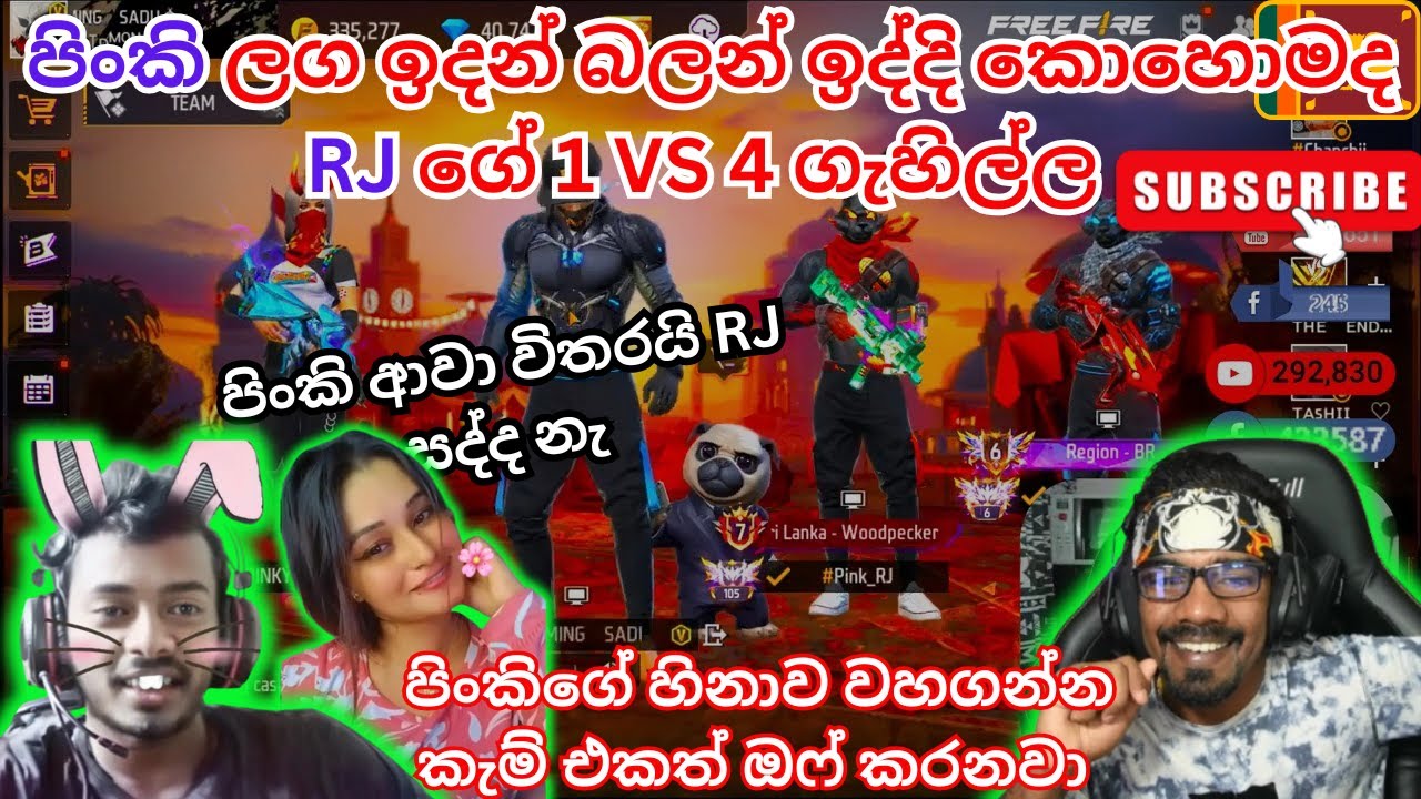 පිංකිවත් ලග තියාගෙන RJ ගහපු ගැහිල්ල