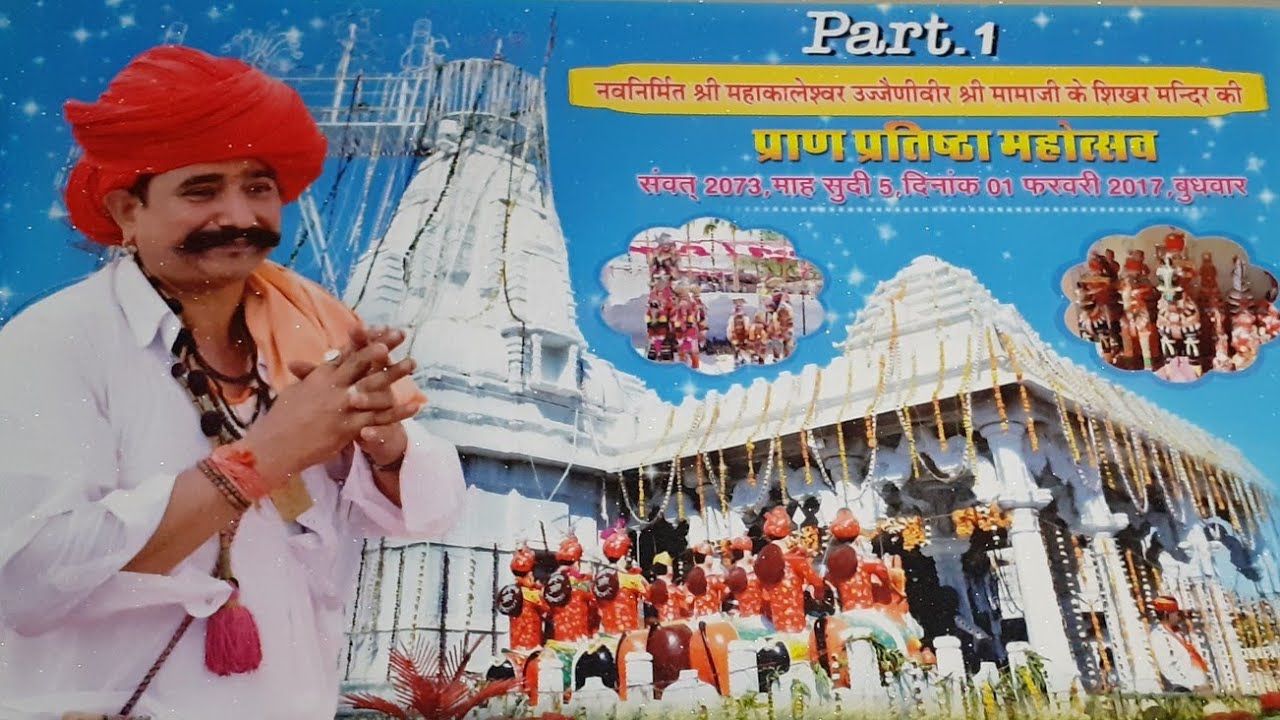 जय श्री उज्जैनी वीर महाकालेश्वर मंदिर सिलासन पार्ट 1 // Momaji Silasan