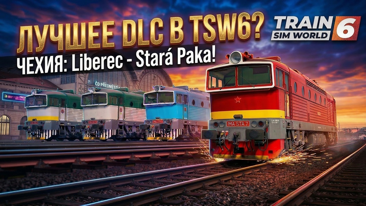 Czechia: Liberec - Stará Paka | Новое DLC для TSW 6
