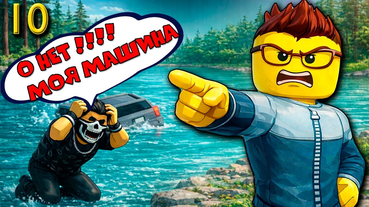 Я УТОПИЛ МАШИНУ ГРАБИТЕЛЯ в игре РОБЛОКС БРУКХЕВЕН  #малышричи #роблоксистории #роблокс #roblox