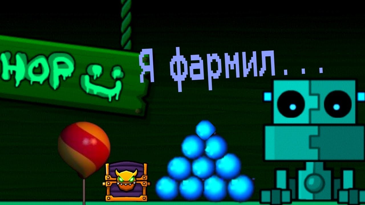 (1500SUB SPECIAL) Короче говоря, Я фармил орбы... #геометридаш #geometrydash
