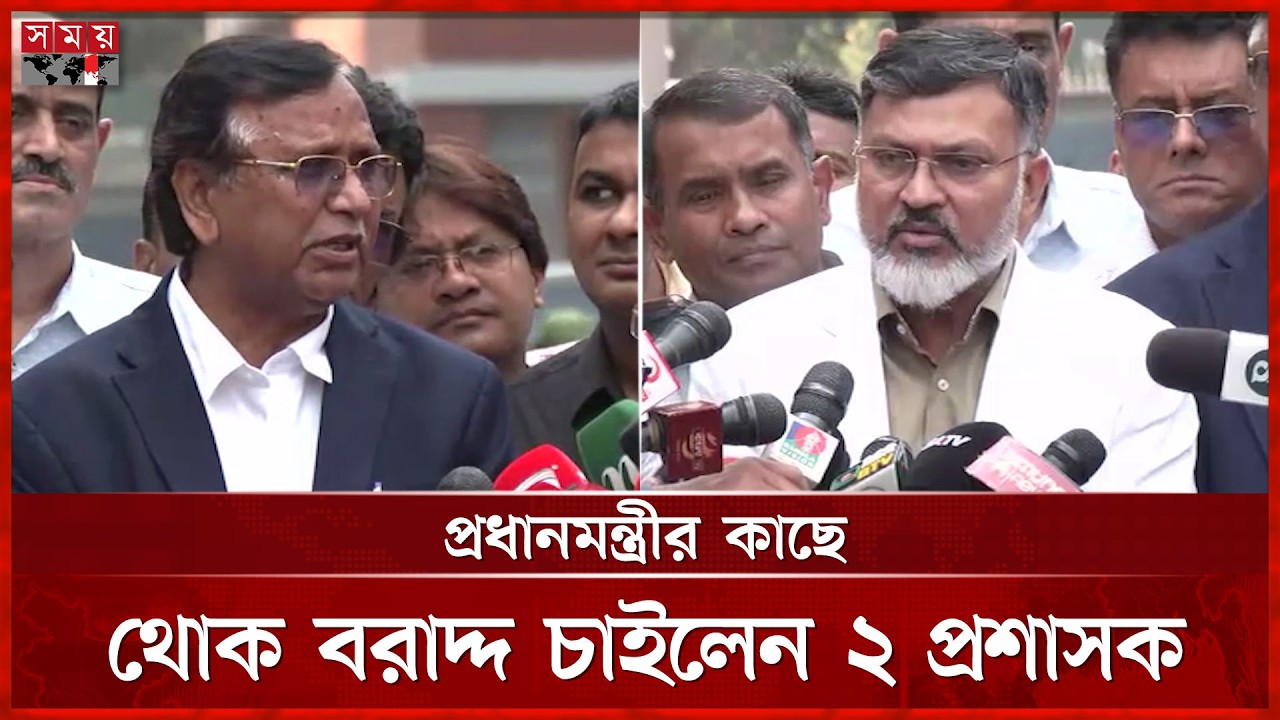 ২ সিটি করপোরেশনের ফান্ড ফাঁকা, বেতন দেয়ারও টাকা নেই | Abdus Salam | DSCC | DNCC | Administrator