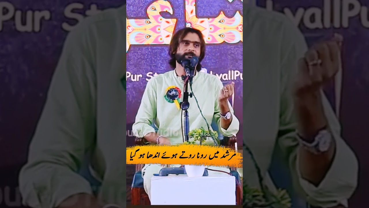 Murshid should remain silent and not disturb others|Afkar alvi murshid poetry|Afkar alvi poetry| ...