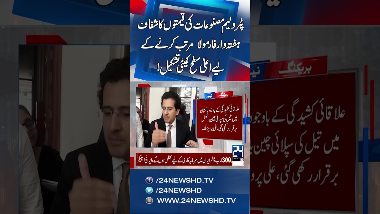 Breaking News - Latest Updates About Petrol Prices | 24 News HD