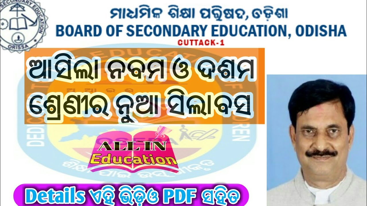 ଦଶମ ଓ ନବମ ଶ୍ରେଣୀ ପାଇଁ ନୂଆ ସିଲାବସ Latest syllabus for 9th & 10th class of odisha HSC 2020-21@allin1gn