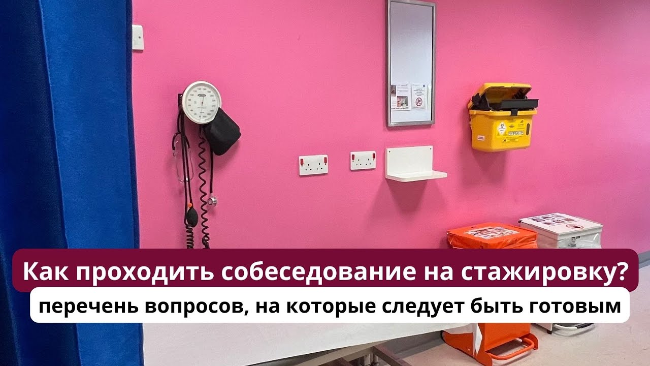 Как проходить собеседование на стажировку Болашак