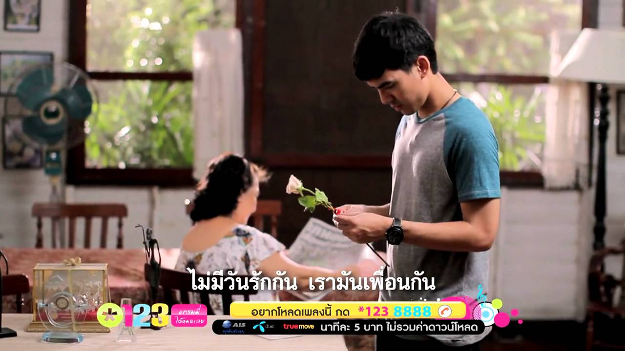 อย่าทำอย่างนี้ไม่ว่ากับใคร...เข้าใจไหม - Bird Thongchai [MV]