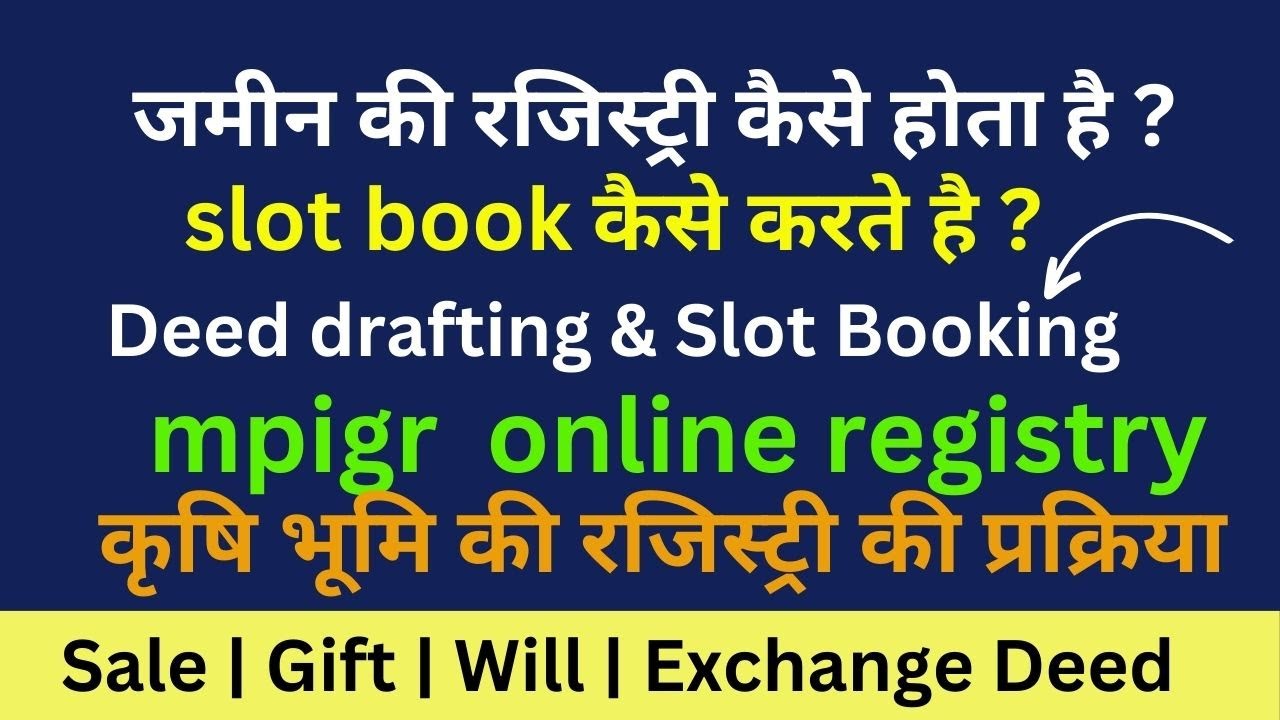 mpigr कृषि भूमि स्लॉट बुकिंग | sampada 2.0 registry kaise kare | mpigr e registry booking | sampada