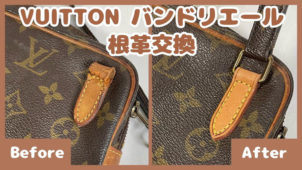 【修理音動画】 VUITTON バンドリエール【根革交換】