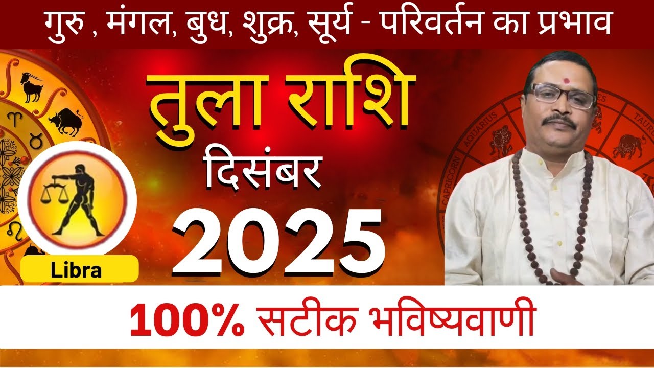 Libra (तुला राशि) December 2025 Impact of the Transit of Jupiter, Mars, Mercury, Venus and the Sun