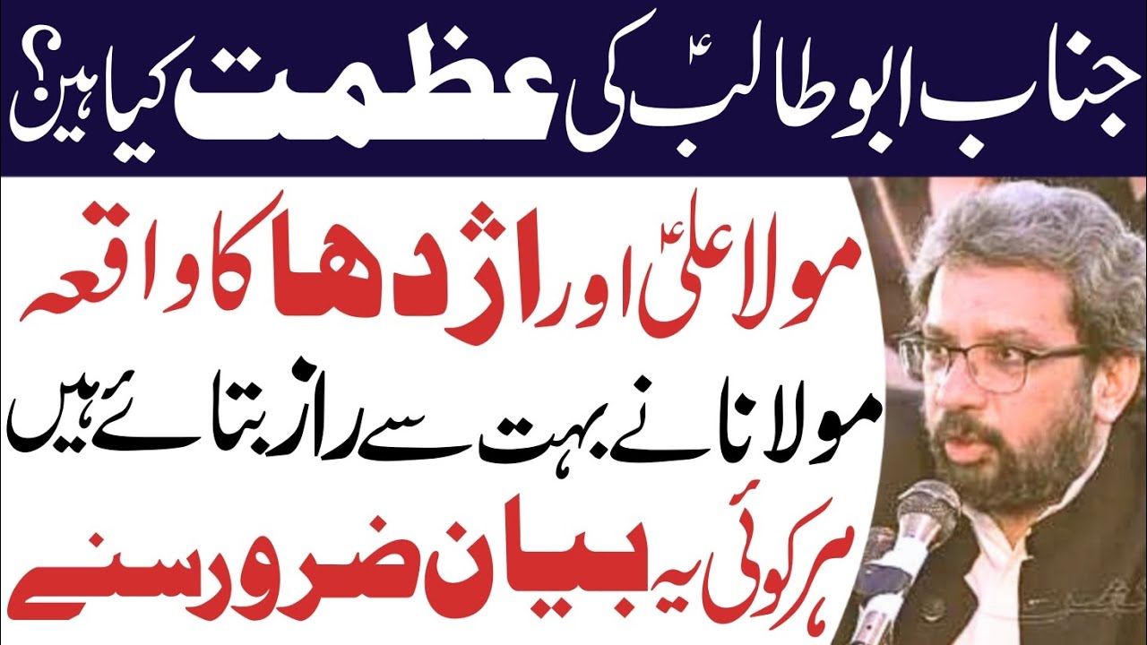Janab e Abu Talib Ki Azmat Kya Hain? || Maulana Kamal Haider Rizvi || All Related Islamic 