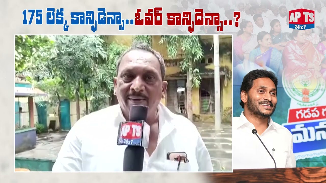 Kurnool Public Reaction on Jagan Talk About 175 Assembly Seats || APTS24x7