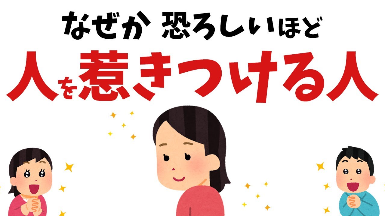 【雑学】凄すぎる…！無自覚なのに恐ろしいほど人を惹きつける人の特徴【総集編】【スピリチュアル】