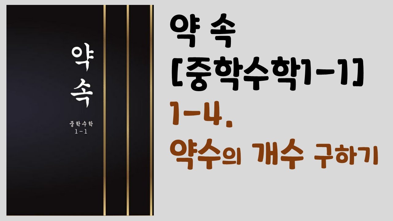 1-4. 약수의 개수 구하기