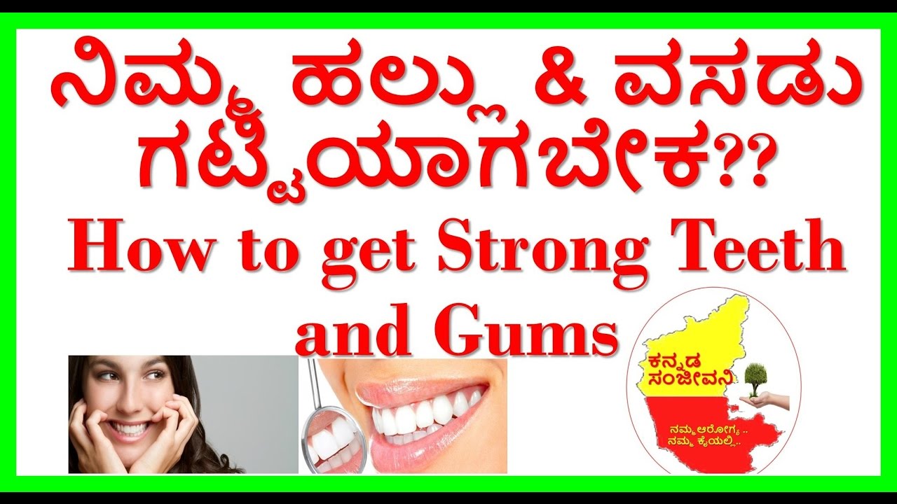 how to get strong teeth and gums..healthy teeth and gum treatment