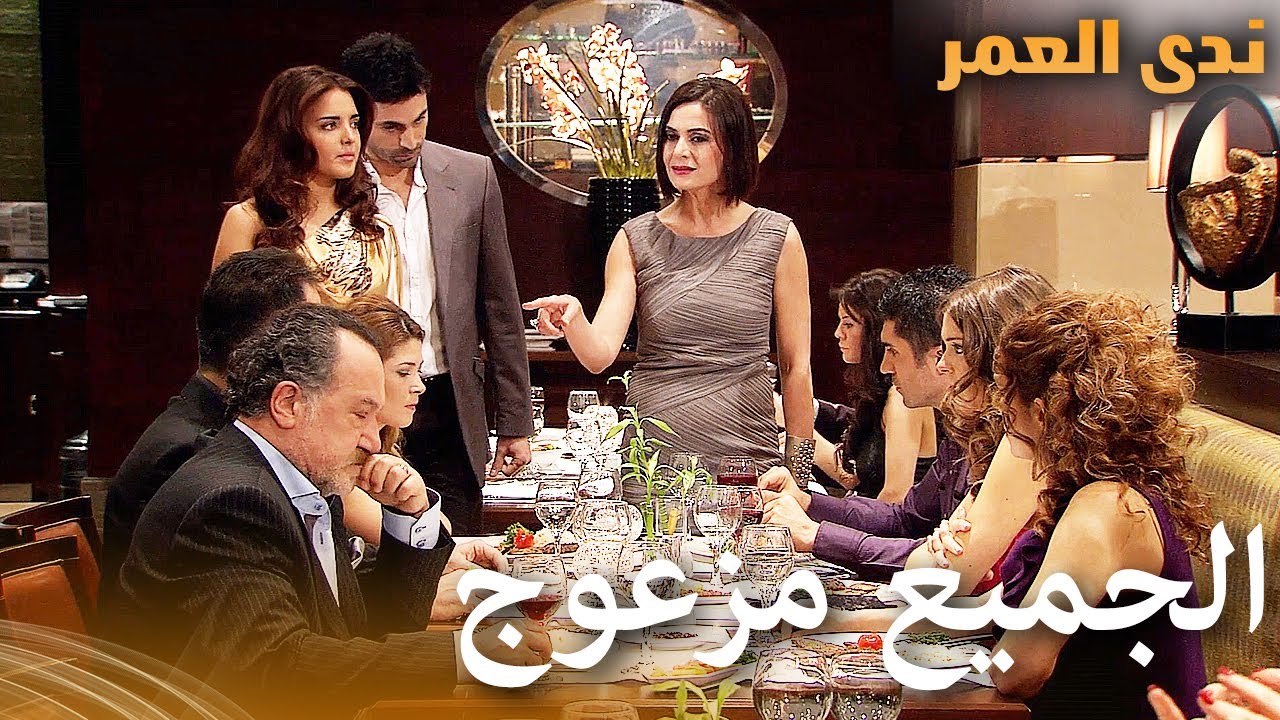 الجميع مزعوج | Samanyolu | دراما   تركية بجودة عالية
