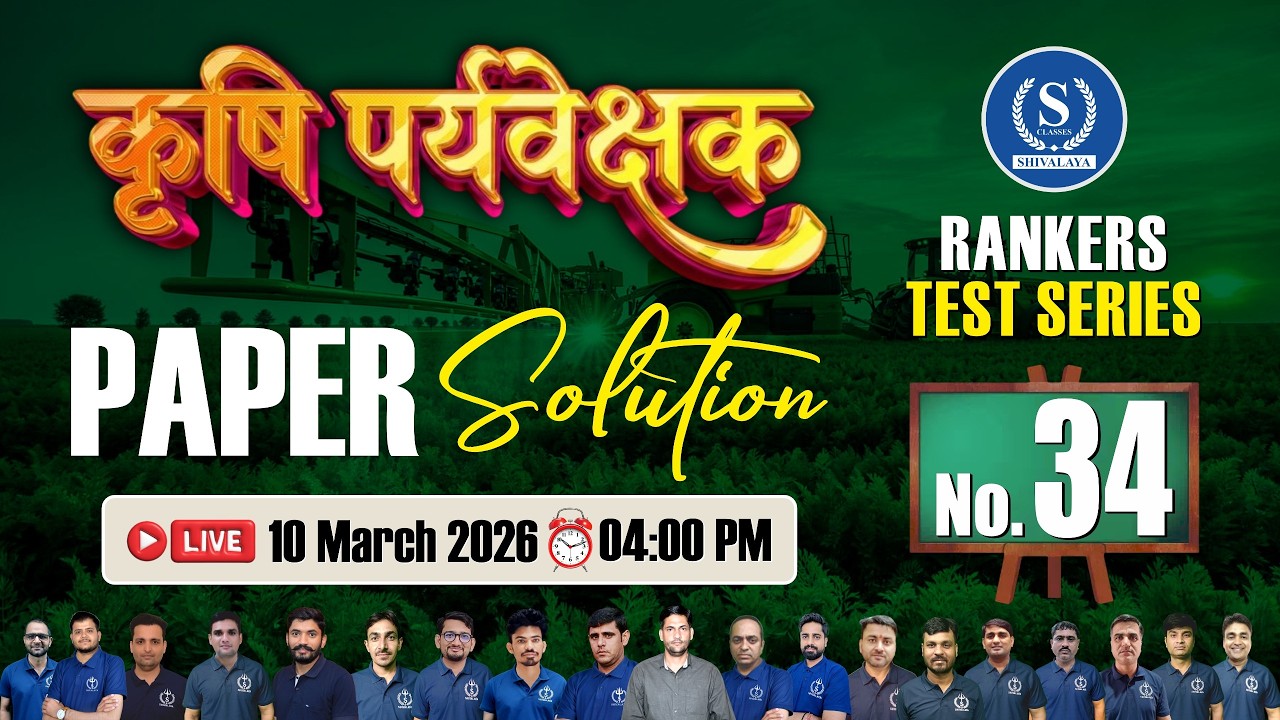 Agriculture Supervisor Paper Solution | Rankers Test Series 34