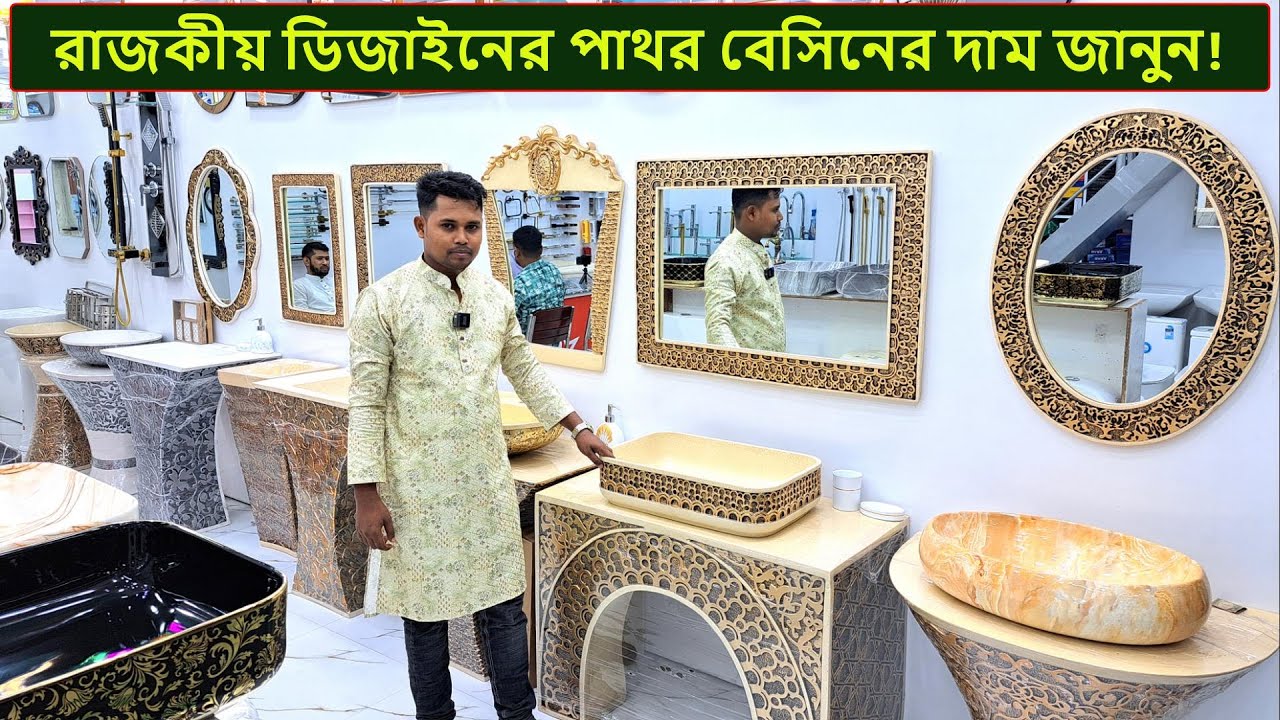 রাজকীয় ডিজাইনের পাথর বেসিন কিনুন || stone basin price in Bangladesh 2024 || stone basin collection