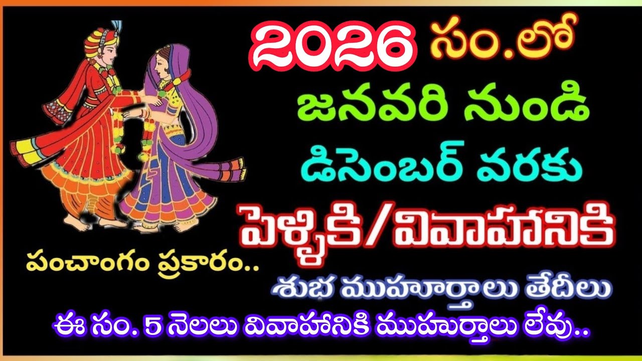 2026 Marriage Muhurtham dates in telugu/Pelli Muhurtam dates in 2026/Vivah muhurat 2026#2026calender