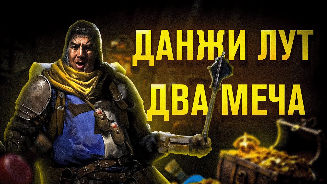 Я попробовал Dark and darker в 2024 году и ВОТ ЧТО ПОНЯЛ!