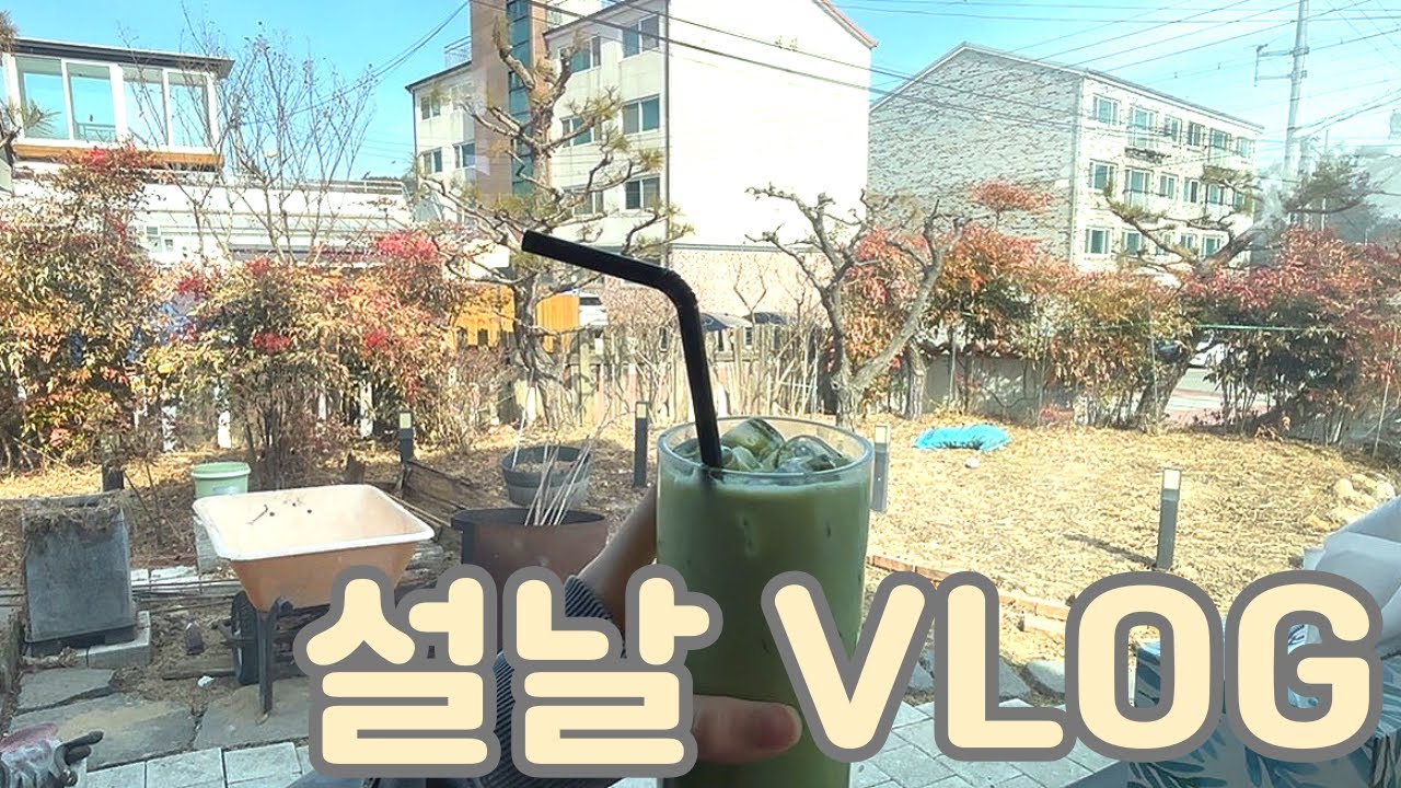 햅삐 뉴이어 vlog