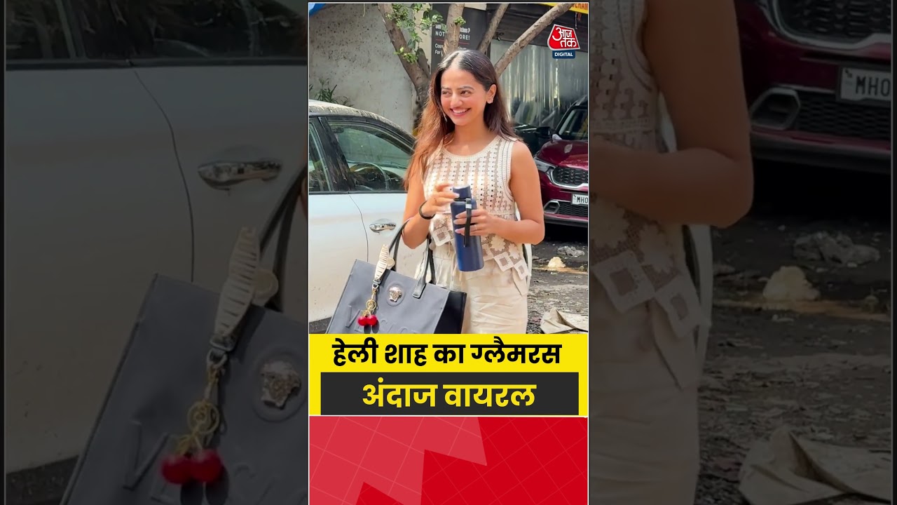 Helly Shah: हेली शाह का ग्लैमरस अंदाज वायरल #hellyshah #shorts #viral #aajtak