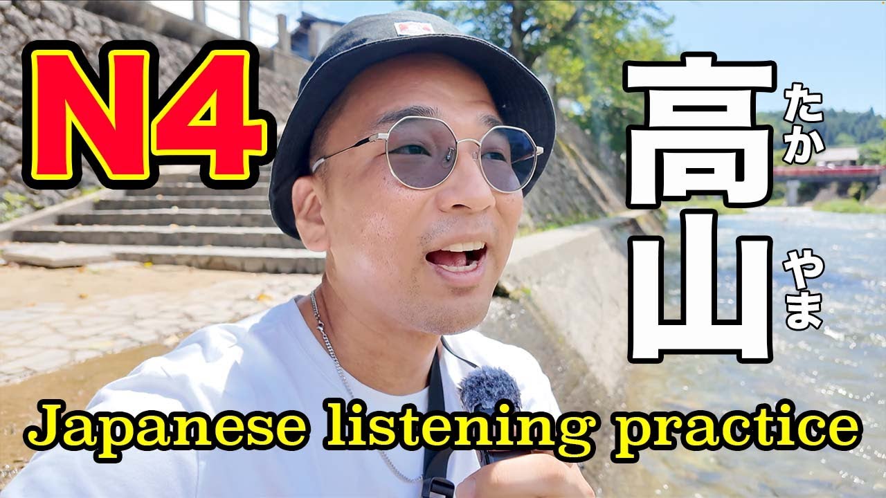 【N5 N3】Japanese boys trip to 高山（たかやま）/ Easy Japanese listening practice