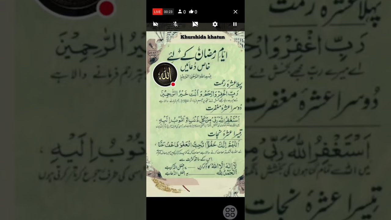 Khurshida Khatun is live ✨️Ramzan ki Tin Ashre Ka Dua 🌸✨️ join My Live Stream Everyone ✨️ 🌸