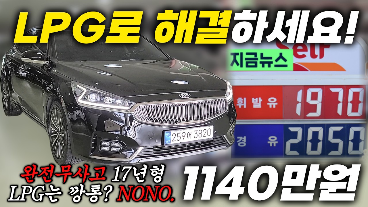 지금 상황에 너무 가성비 좋은 LPG 올 뉴K7 중고차 어떨까요?