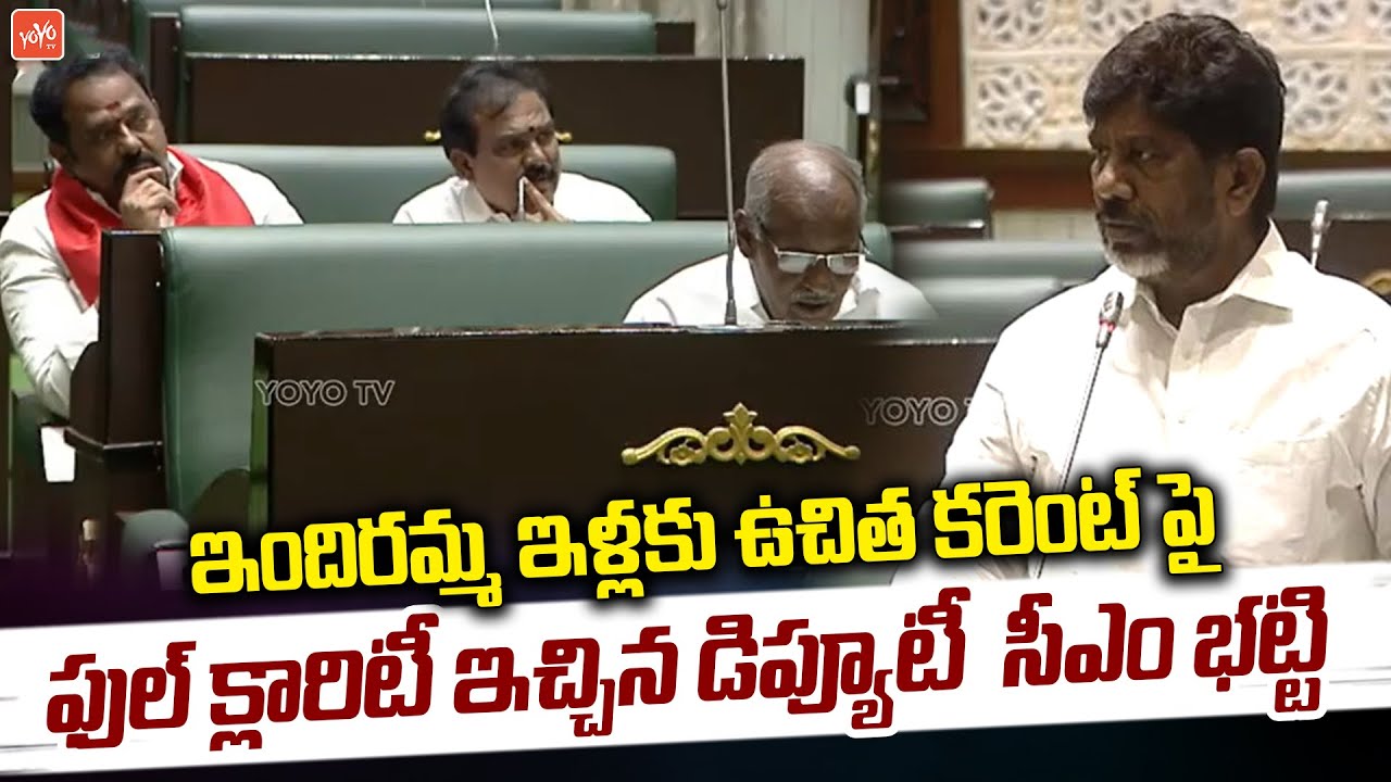 Deputy CM Bhatti Vikramarka about Gruha Jyothi Scheme | Telangana Assembly Session | YOYOTV