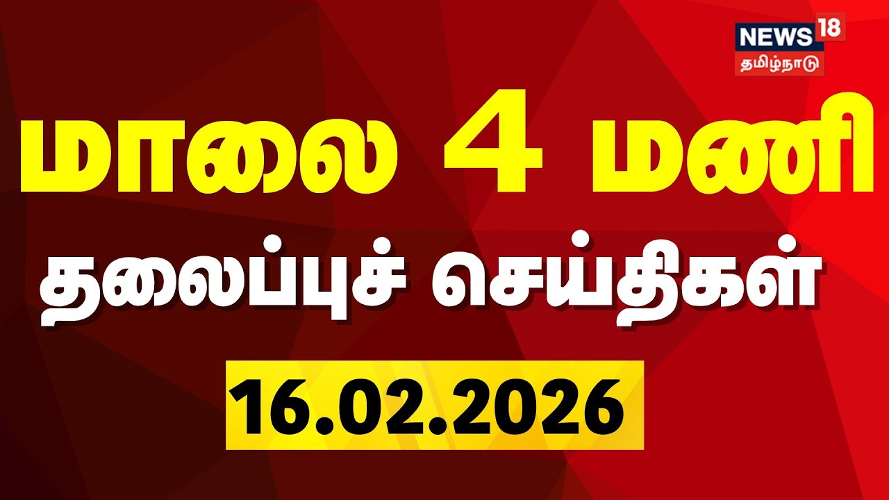 Today Headlines | மாலை  4 மணி தலைப்புச்செய்திகள் | DMK | CM Stalin | Congress | ADMK | TVK
