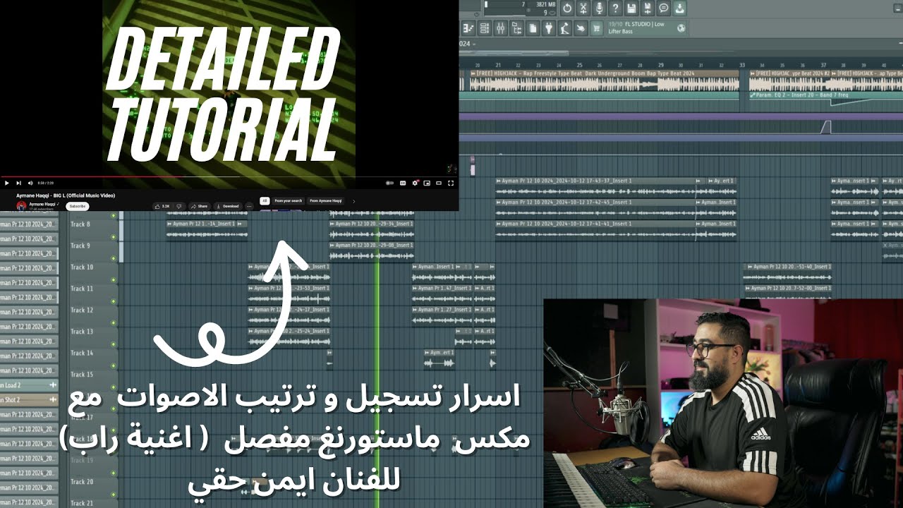 Free Detailed Course: Recording Mixing  Mastering Rap Vocalsشرح مفصل لترتيب و مكس  ماستر راب بالمجان