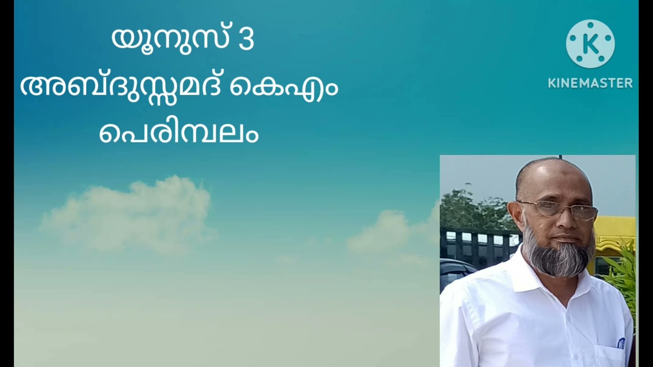 യൂനുസ് 3 അബ്ദുസ്സമദ് കെഎം പെരിമ്പലം 