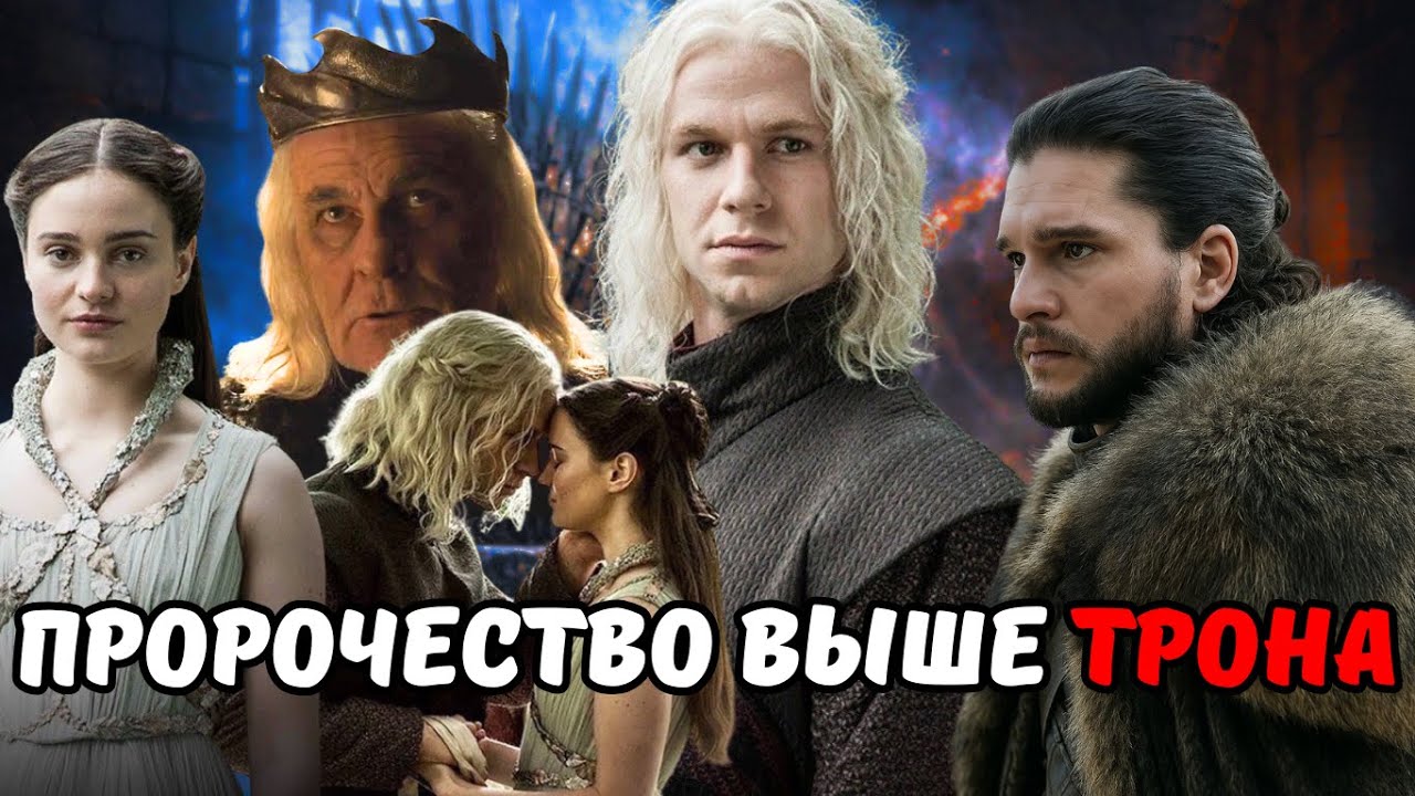 Рейгар Таргариен — идеальный король или катастрофа?