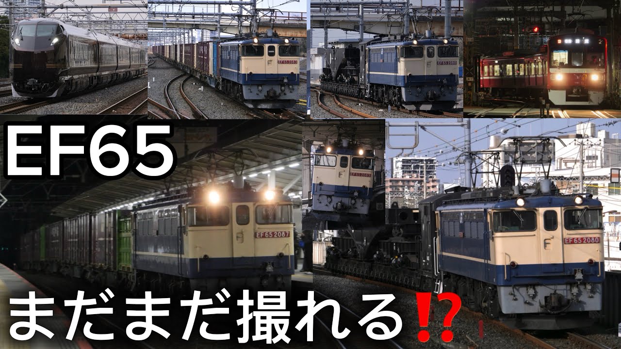 EF65しか最近撮ってないけどええやんな？笑