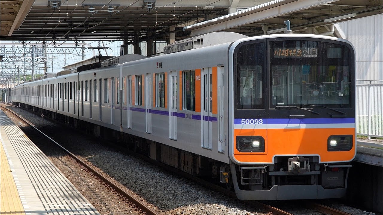 【4K60P】【座席更新車登場】東武東上線50090系電車(日立IGBT-VVVF)到着・発車シーン集+乗車動画(走行音) つきのわ駅、小川町駅にて 2023.8