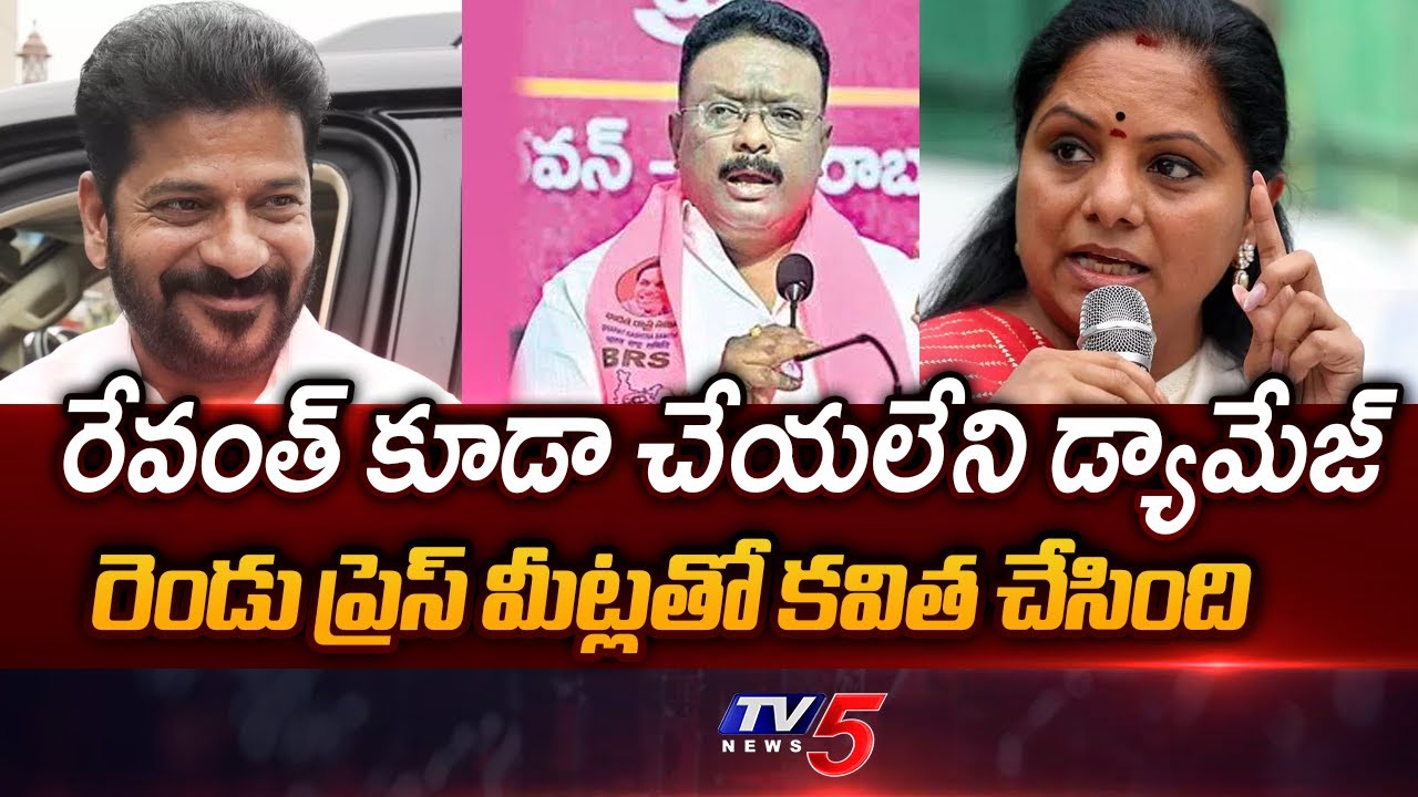ఎప్పుడో సస్పెండ్ అవ్వాల్సింది: BRS MLC Dasoju Sravan On Kavitha Suspension || TV5 News