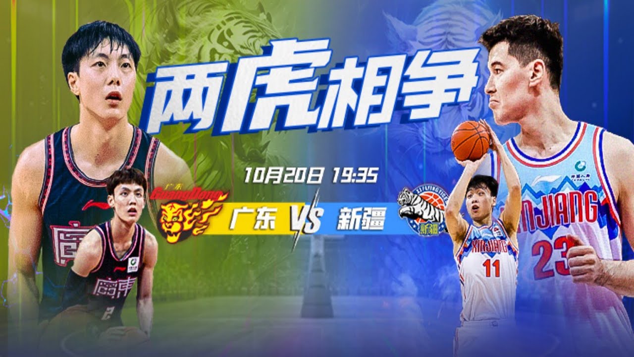 CBA集锦：广东vs新疆，徐杰22分 李炎哲14+7 广东末节发威终结新疆3连胜