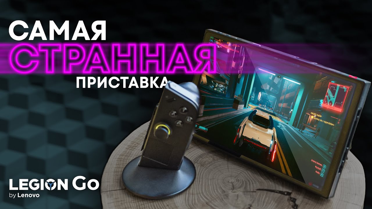 Обзор Lenovo Legion GO — слишком много ошибок!