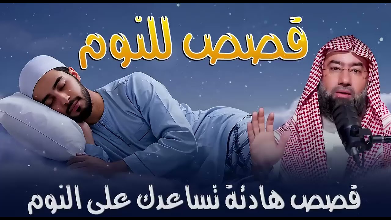استرخِ واستمتع 🎧 أصلح نفسك وتخلص من القلق والمخاوف رجّع الطمأنينة لقلبك 💚 الدكتور نبيل العوضي