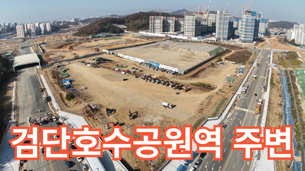검단호수공원역 주변