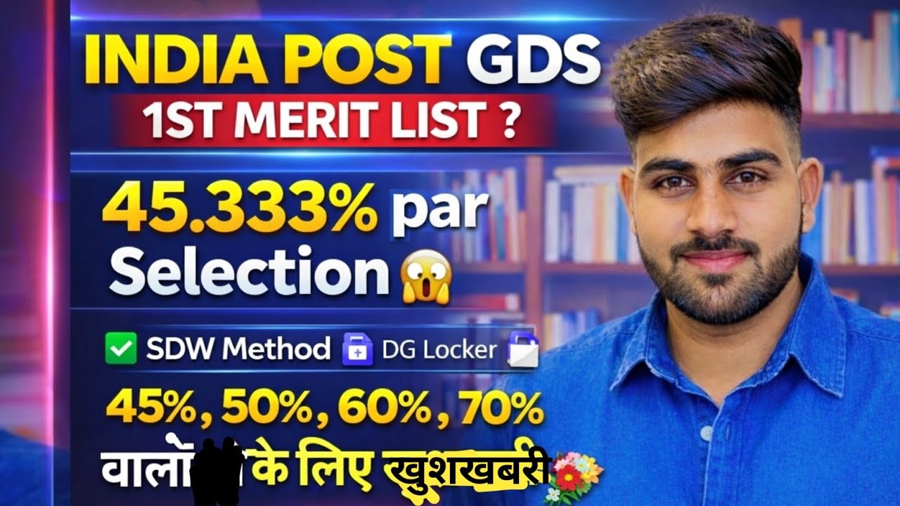  GDS 1st Merit List 2026 | 45.333% पर Selection 😱 | SDW Method | 45%, 50%, 60%, वालों के लिए खुशखबरी