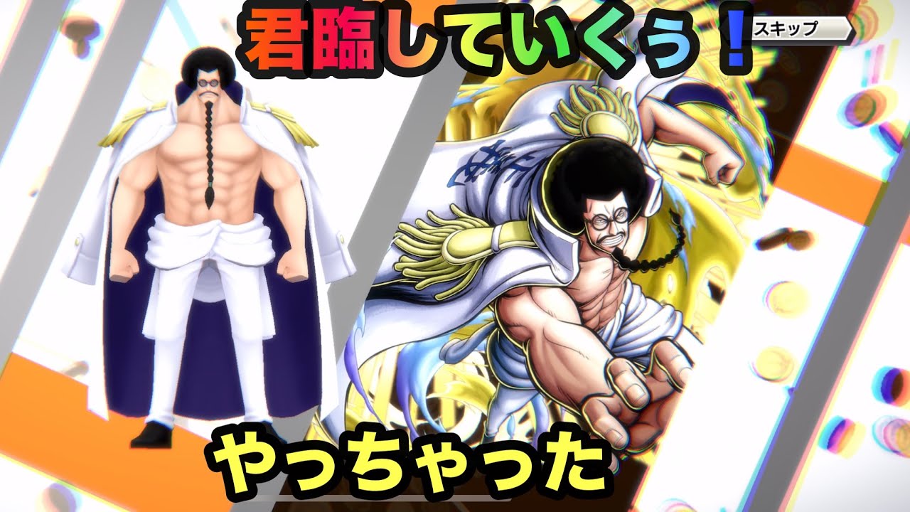 【バウンティラッシュ】センゴクさん…行きます！！！