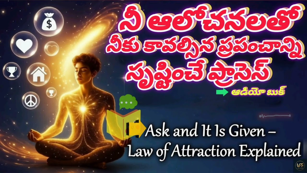 మన ఆలోచనలే విశ్వాన్ని కదిలించే శక్తి 💫 | Ask and It Is Given Telugu Podcast | 