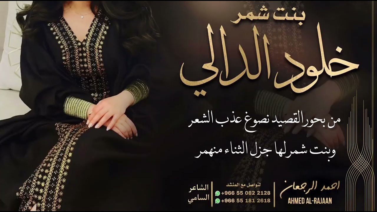 شيلة خلود الدالي || احمد الرجعان (حصرياً) 2023