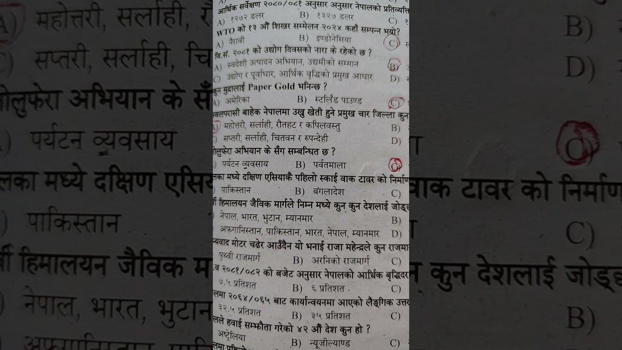 नेपालकाे आर्थिक  विकास  बाट केही वस्तुगत प्रस्नोतर हरु